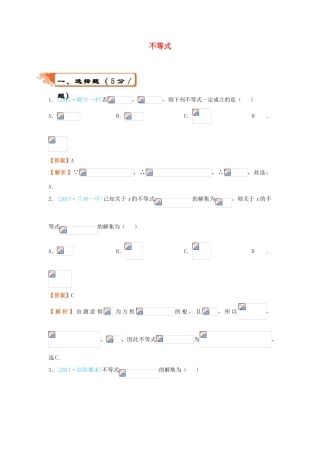 高考数学二轮复习 疯狂专练5 不等式 理-人教版高三全册数学试题