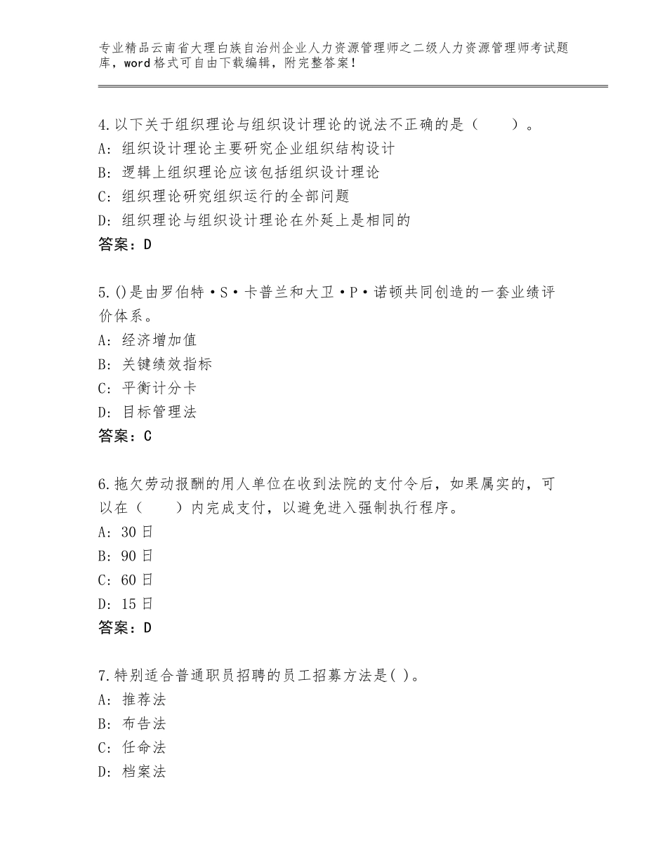2024年云南省大理白族自治州企业人力资源管理师之二级人力资源管理师考试优选题库【各地真题】_第2页