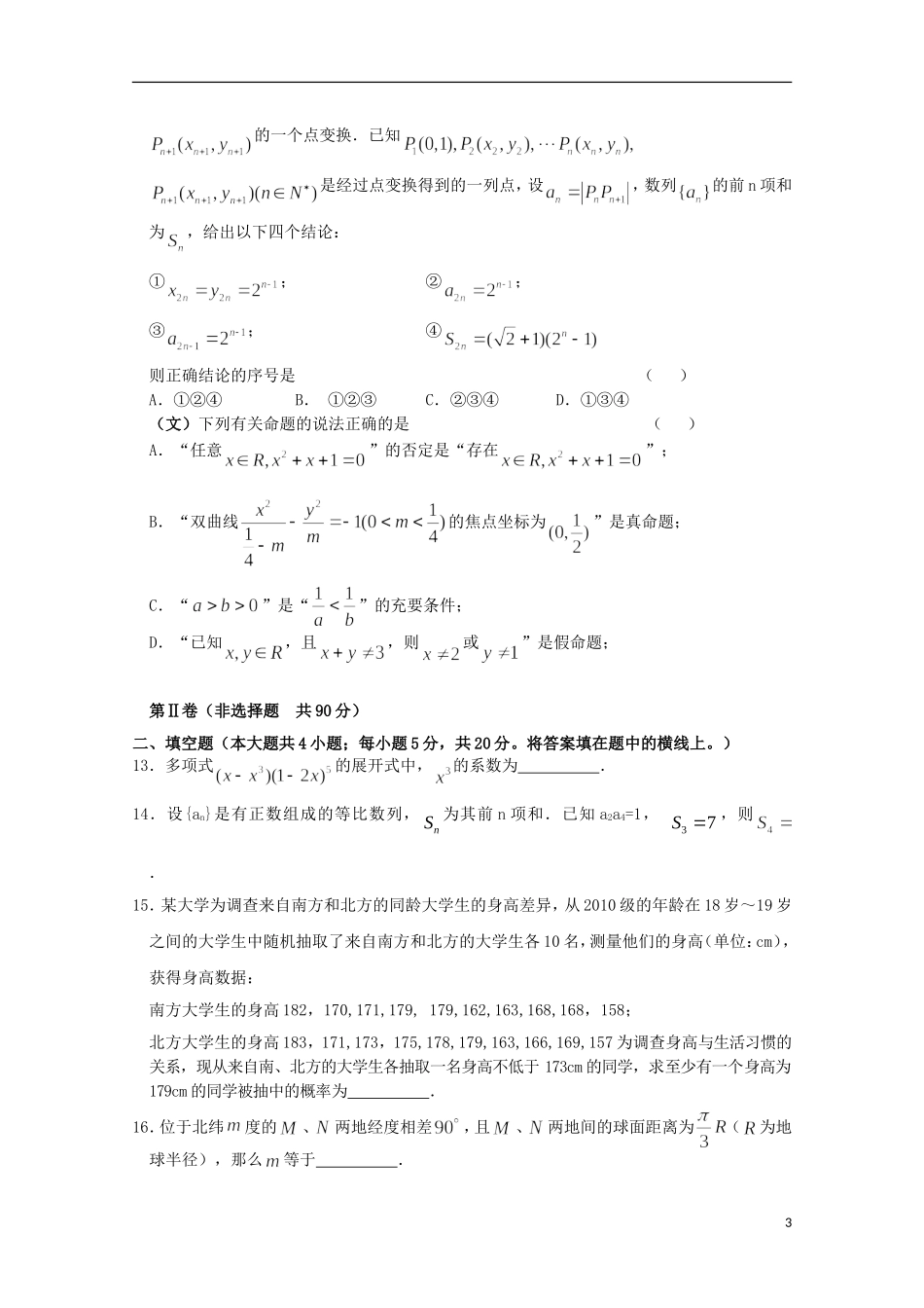 广西桂林市逸仙中学高三数学第二次月考押题一_第3页