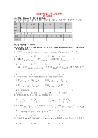 广西桂林市逸仙中学高三数学第二次月考押题一