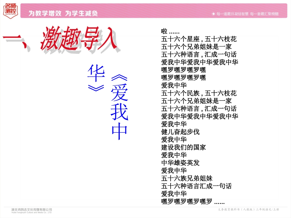 1《我们的民族小学》PPT_第3页