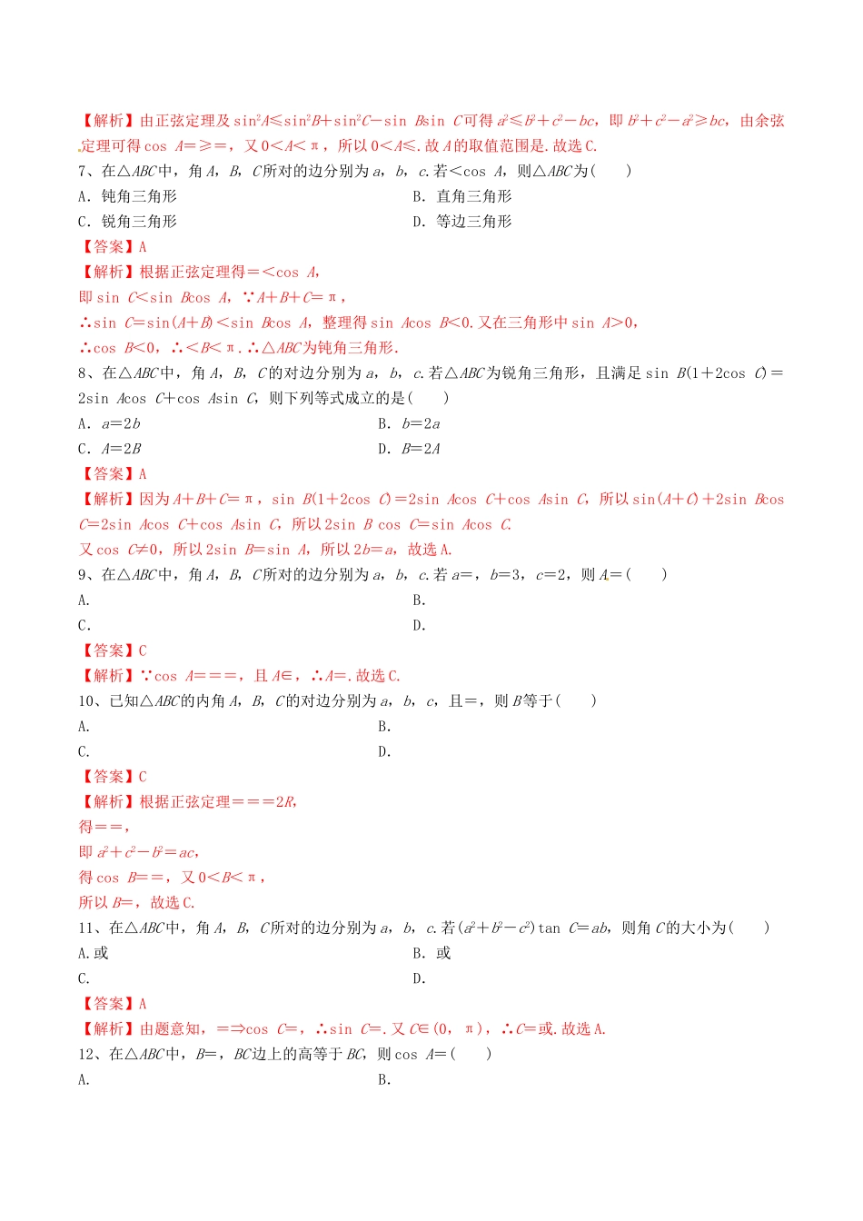 高考数学一轮复习 考点20 两角和与差的正弦、余弦和正切必刷题 理（含解析）-人教版高三全册数学试题_第2页