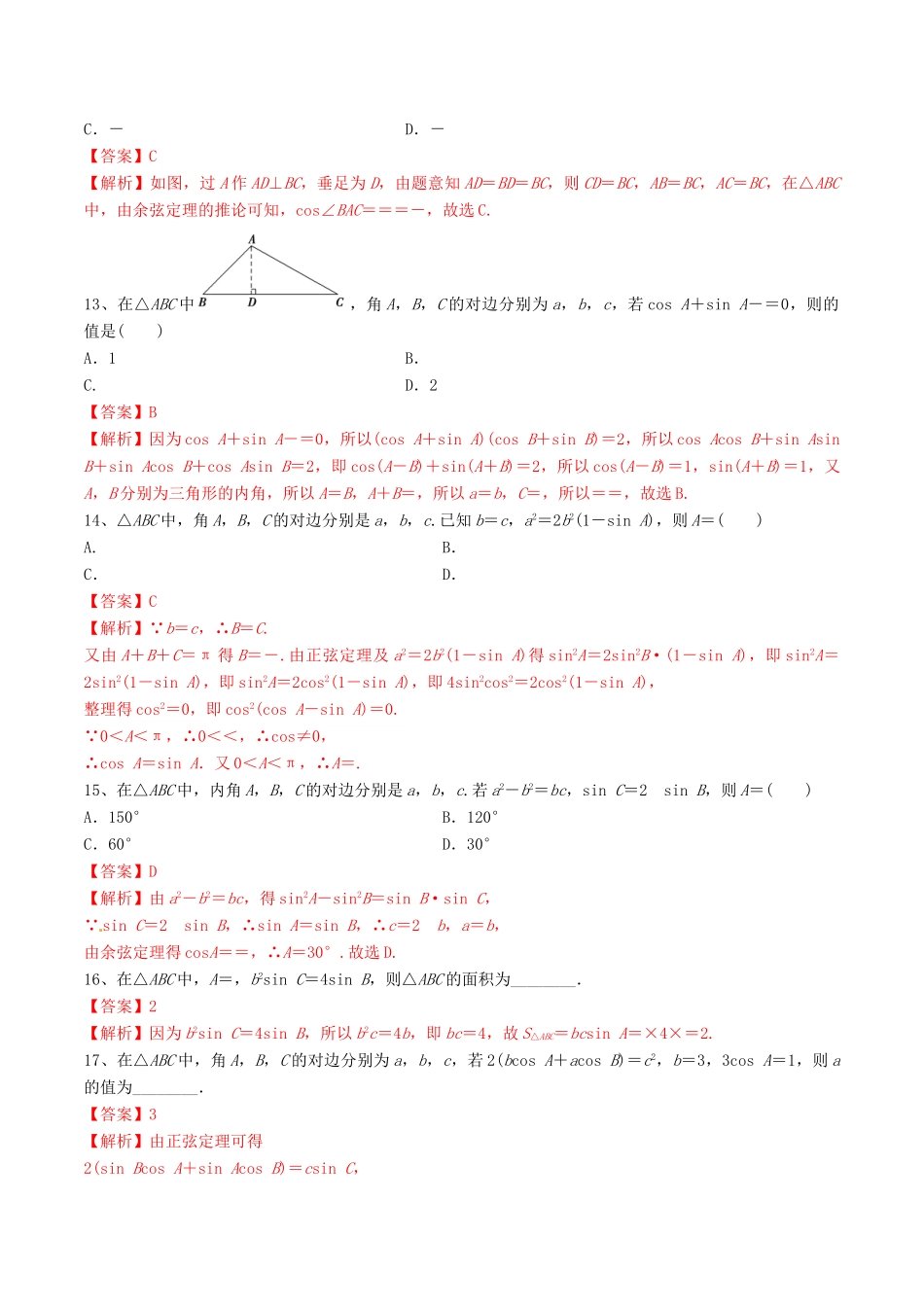 高考数学一轮复习 考点20 两角和与差的正弦、余弦和正切必刷题 理（含解析）-人教版高三全册数学试题_第3页