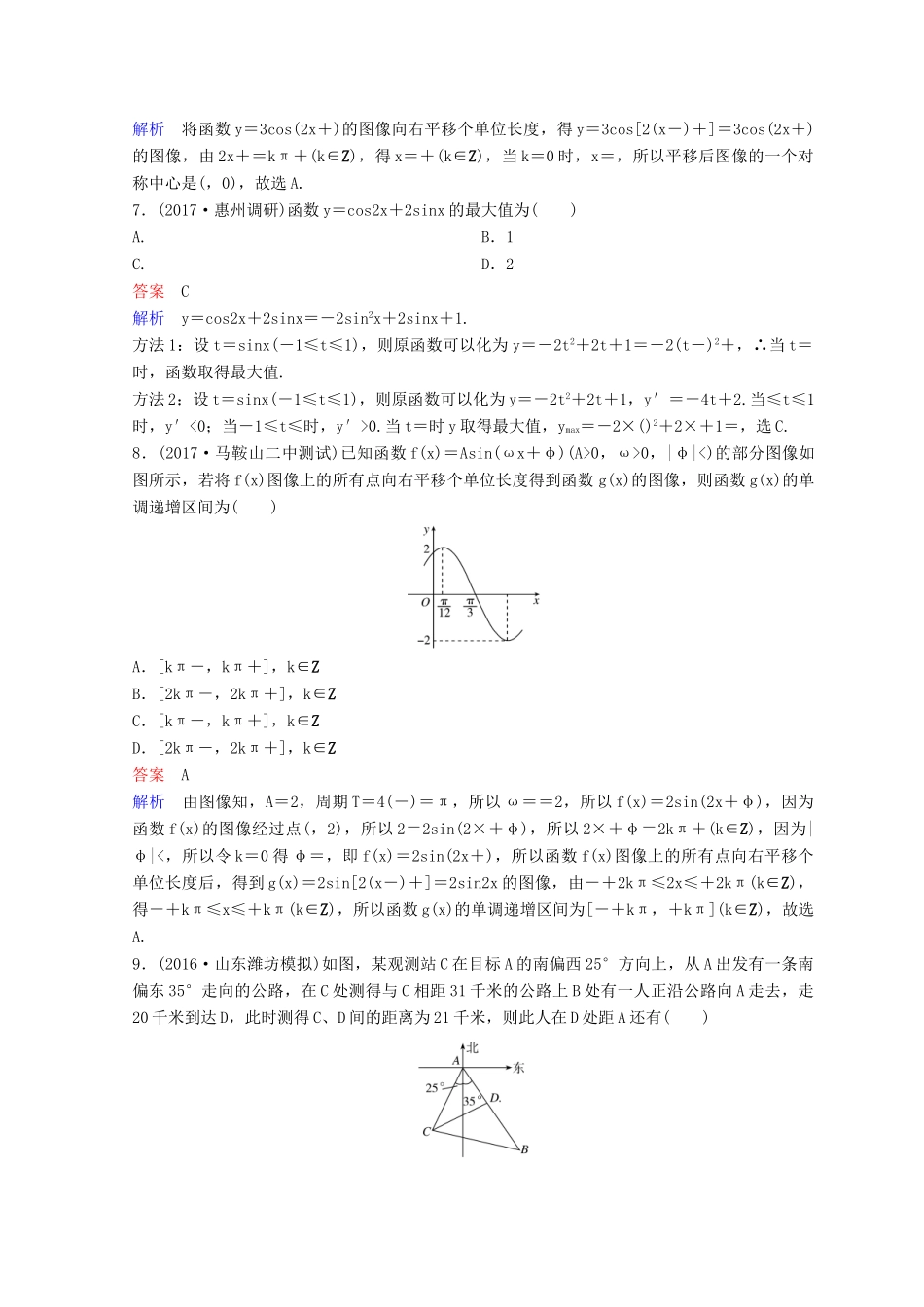 高考数学二轮复习 第二部分 讲重点 小题专练 作业9 理-人教版高三全册数学试题_第2页