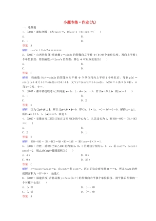 高考数学二轮复习 第二部分 讲重点 小题专练 作业9 理-人教版高三全册数学试题