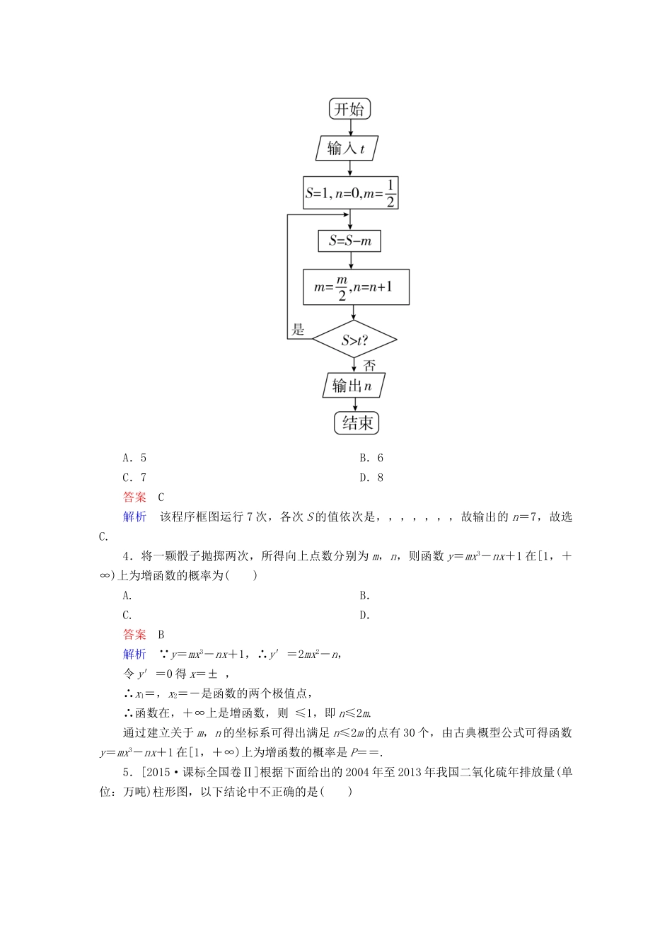 高考数学一轮复习 高考分段测试6 文-人教版高三全册数学试题_第2页