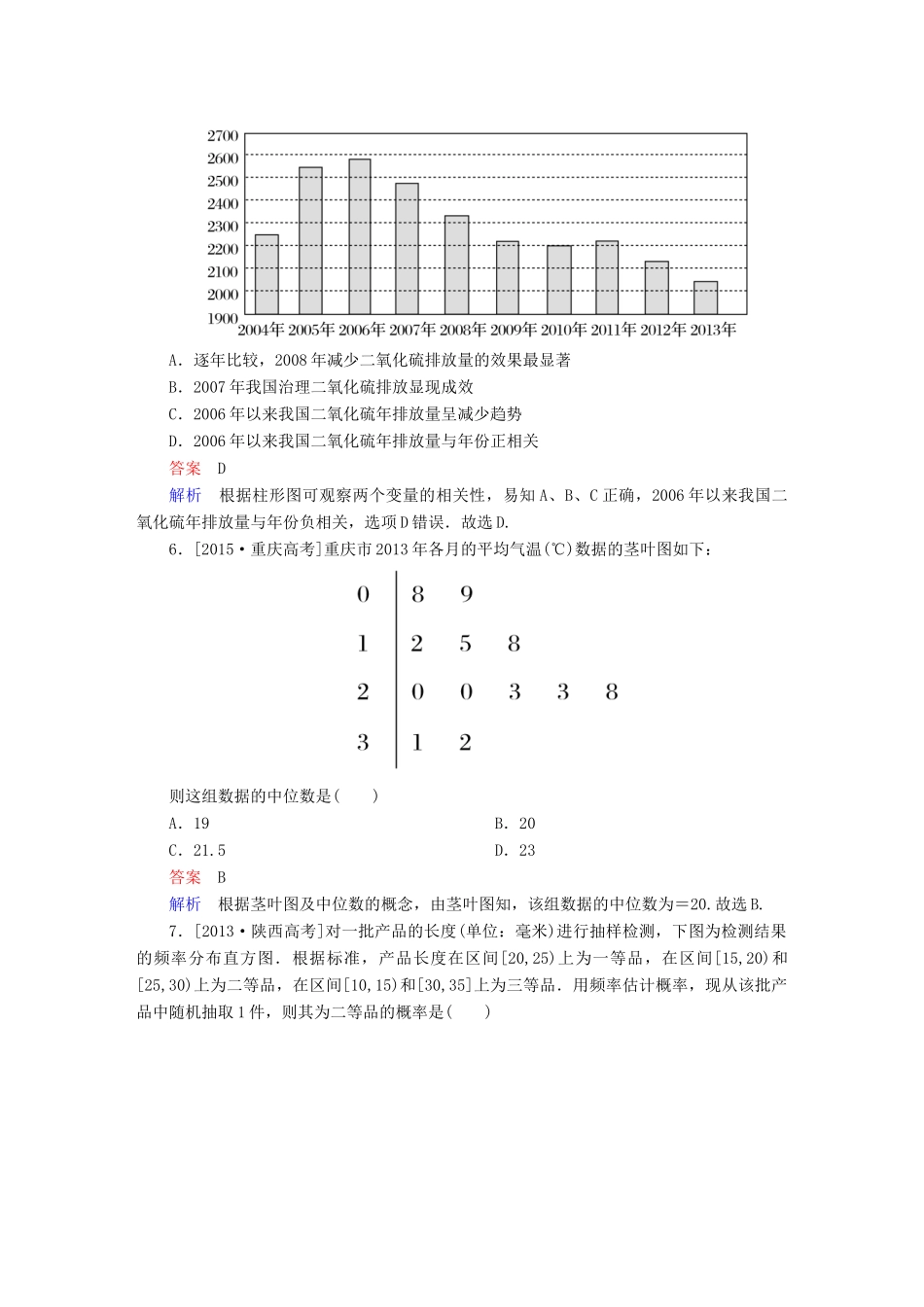 高考数学一轮复习 高考分段测试6 文-人教版高三全册数学试题_第3页