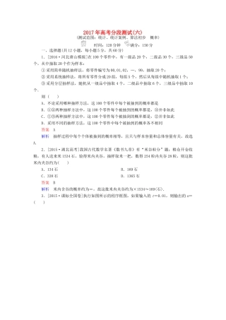 高考数学一轮复习 高考分段测试6 文-人教版高三全册数学试题