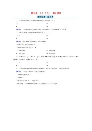 高中数学 第五章 三角函数 5.5 三角恒等变换 5.5.1 第2课时 两角和与差的正弦、余弦与正切公式（一）课堂课时作业（含解析）新人教A版必修第一册-新人教A版高一第一册数学试题