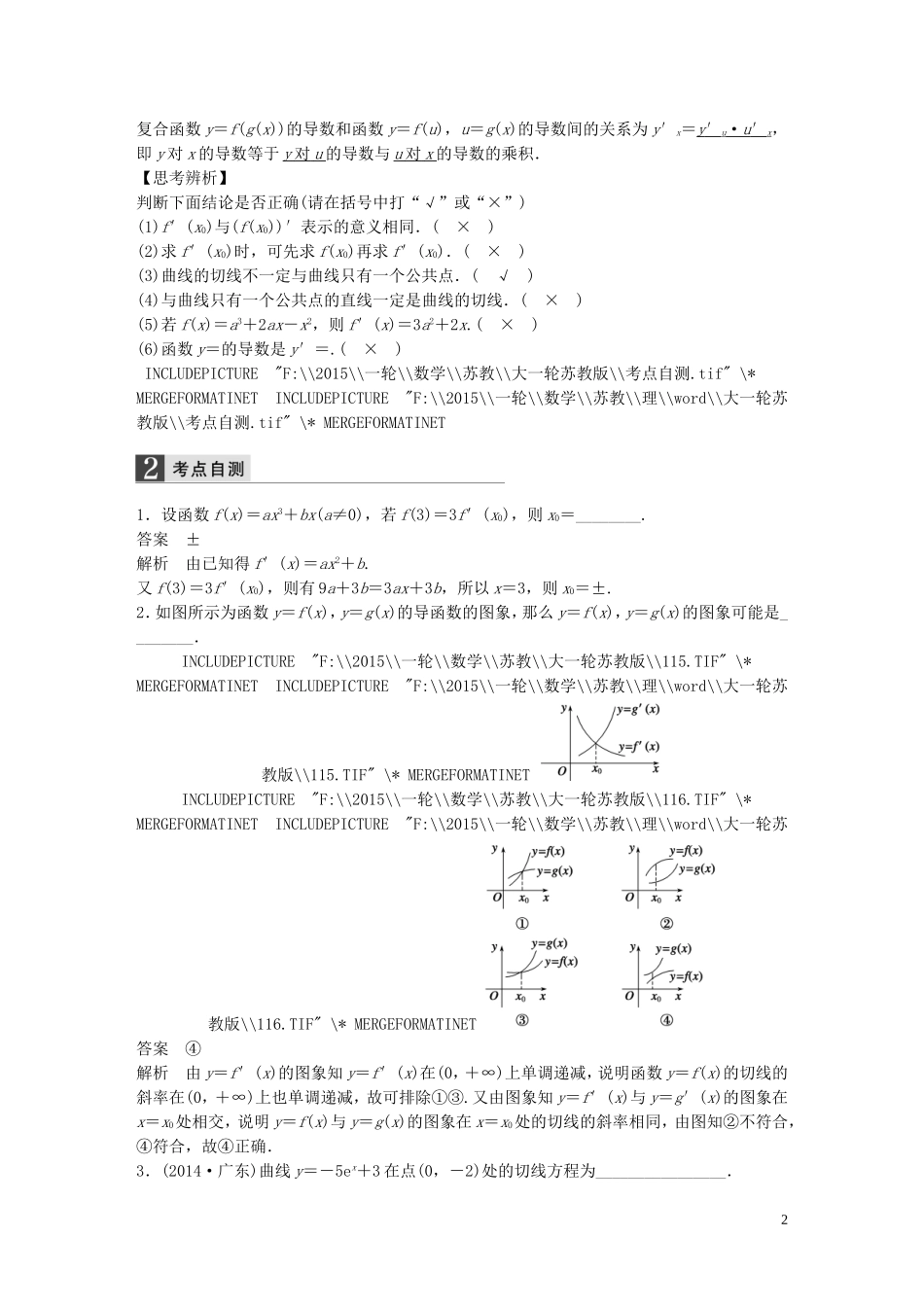 高考数学大一轮复习 3.1导数的概念及运算教师用书 理 苏教版-苏教版高三全册数学试题_第2页