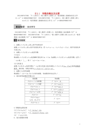 高考数学大一轮复习 3.1导数的概念及运算教师用书 理 苏教版-苏教版高三全册数学试题