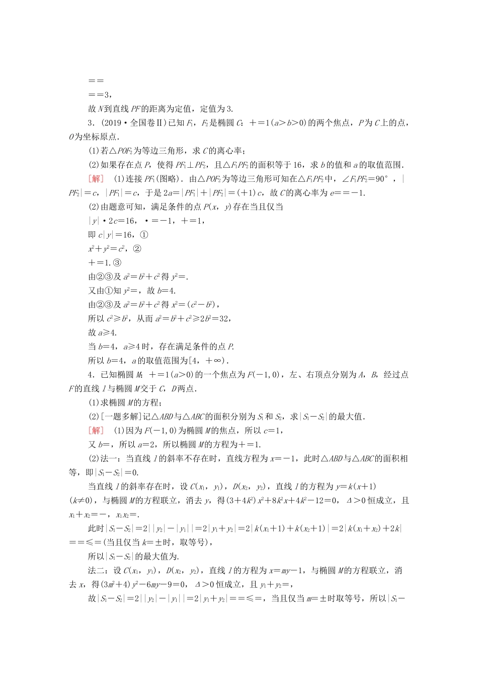 高考数学二轮复习 专题限时集训11 圆锥曲线中的综合问题 文-人教版高三全册数学试题_第2页