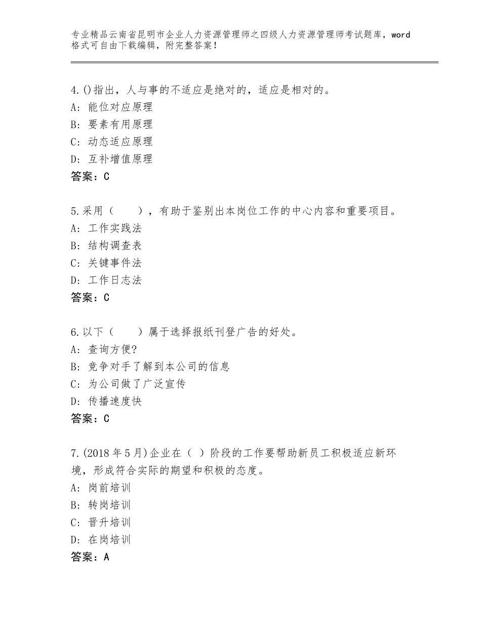 2024年云南省昆明市企业人力资源管理师之四级人力资源管理师考试优选题库带答案（完整版）_第2页