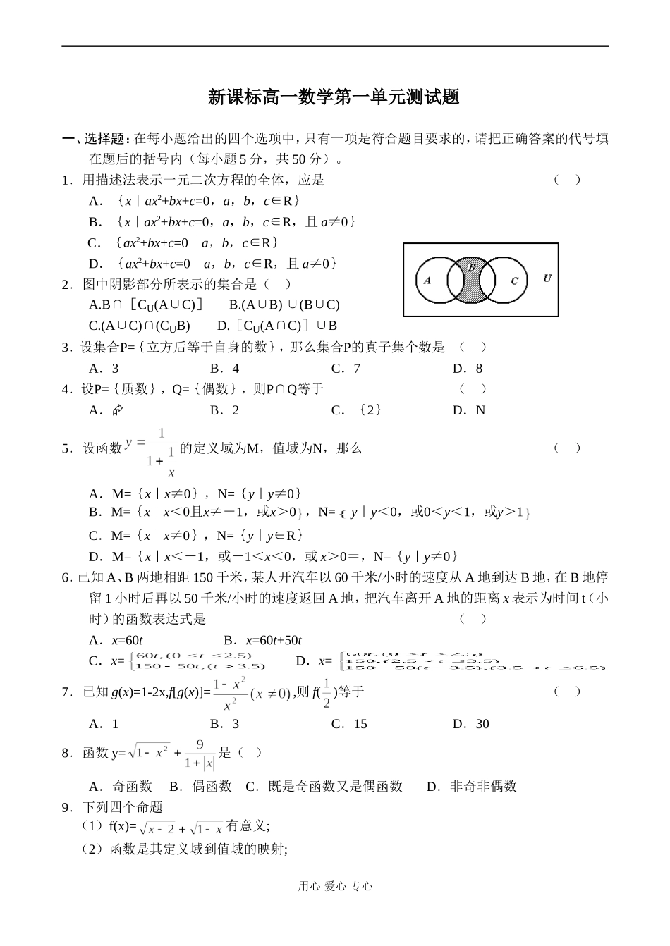 新课标高一数学第一单元测试题_第1页