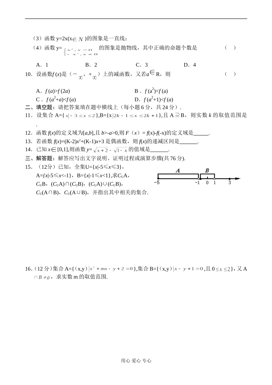 新课标高一数学第一单元测试题_第2页