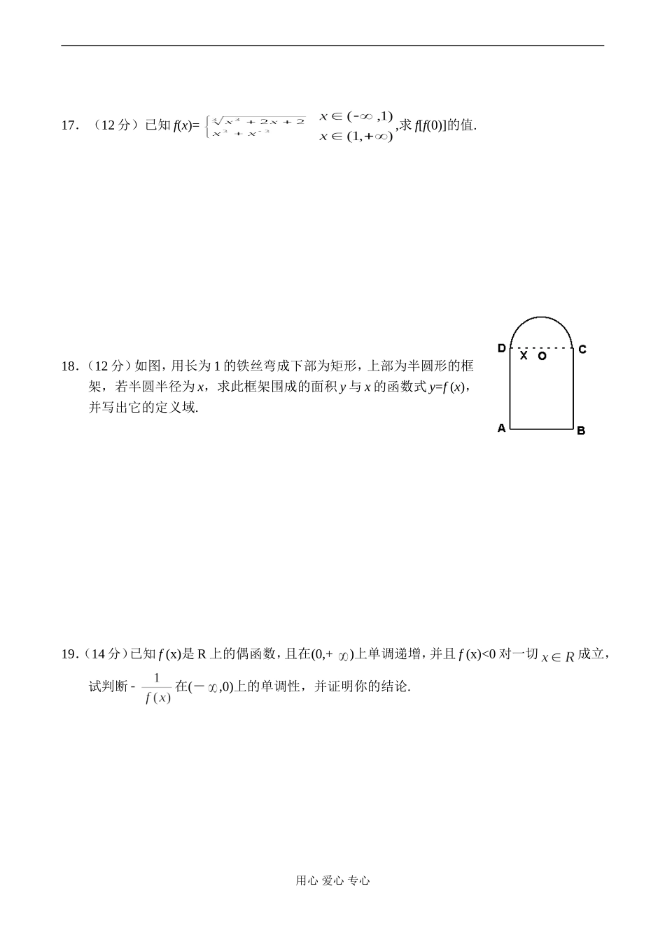 新课标高一数学第一单元测试题_第3页