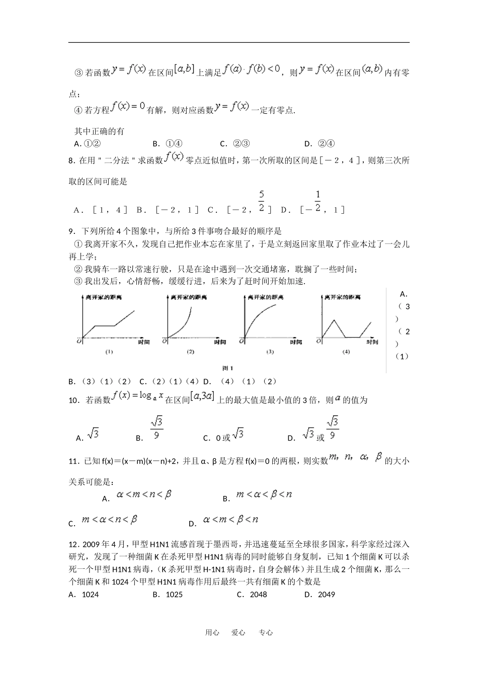 湖北省部分重点中学09-10高一数学上学期期中联考试卷人教版必修一_第2页