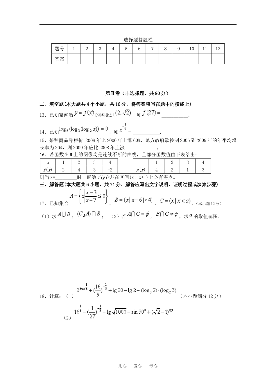 湖北省部分重点中学09-10高一数学上学期期中联考试卷人教版必修一_第3页