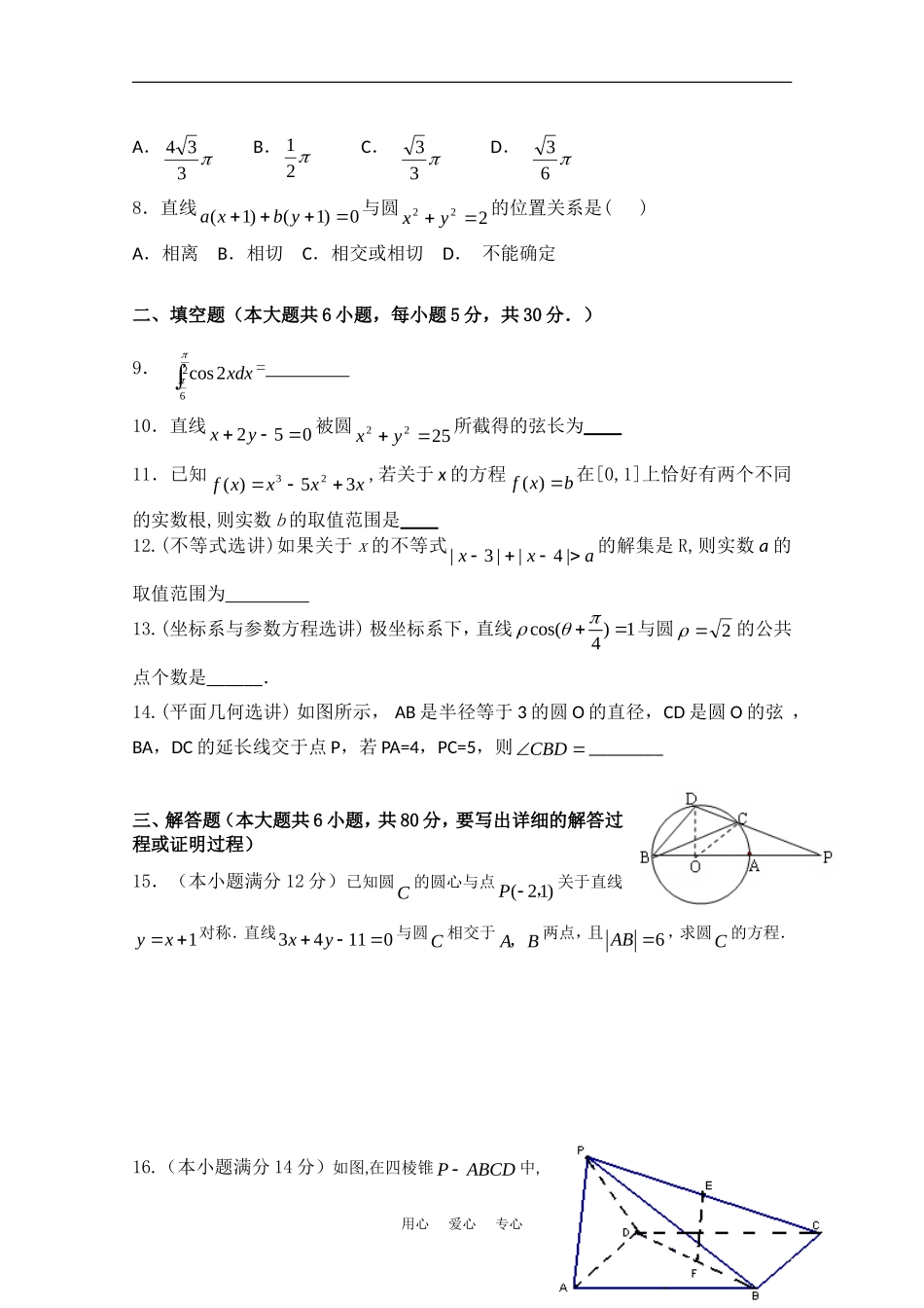 广东省东莞实验中学10届高三第一次月考（数学理）_第2页