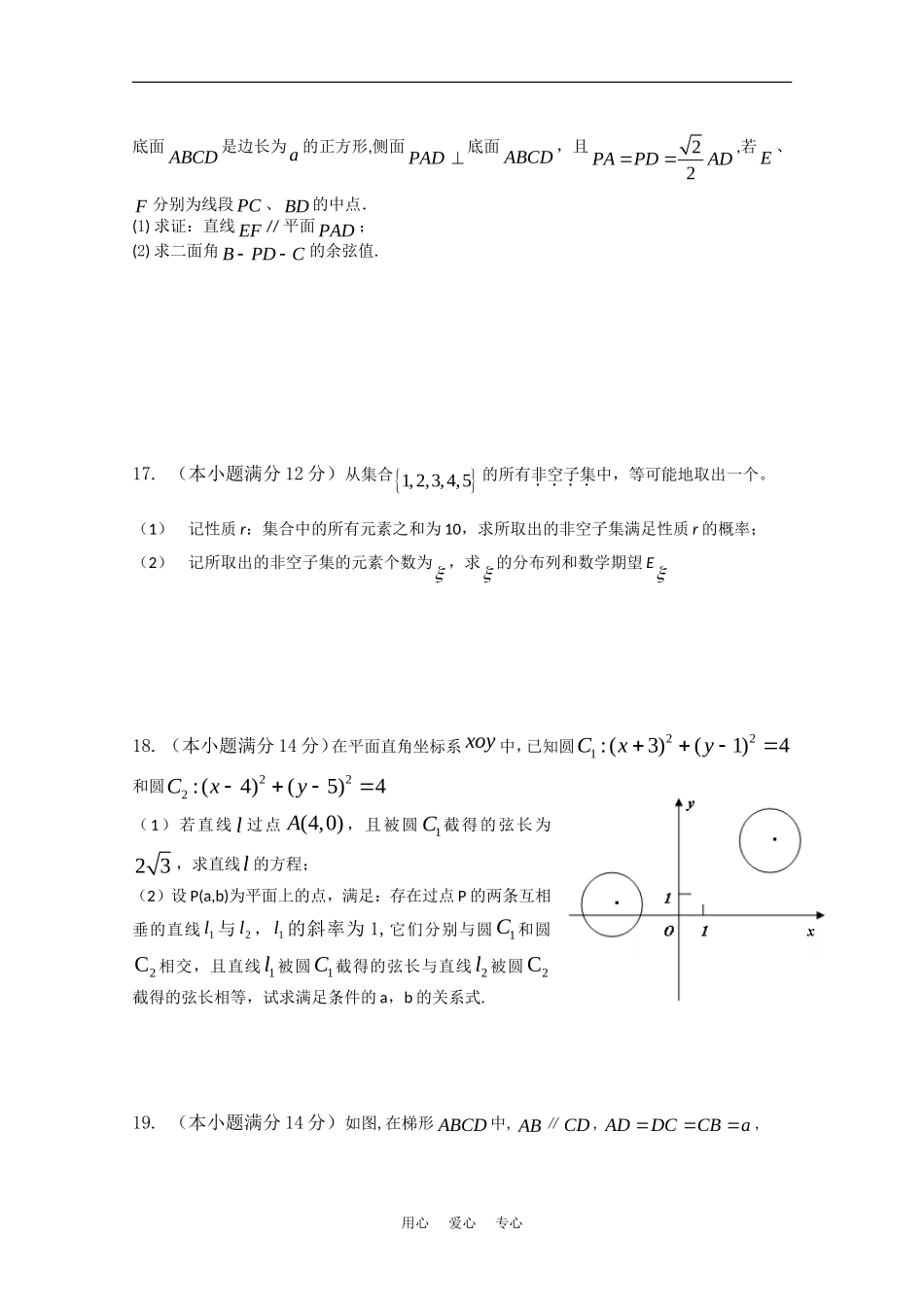 广东省东莞实验中学10届高三第一次月考（数学理）_第3页