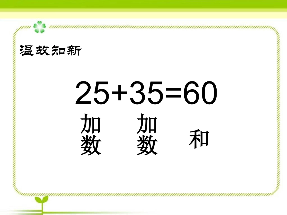1《加法运算定律》例1_第1页