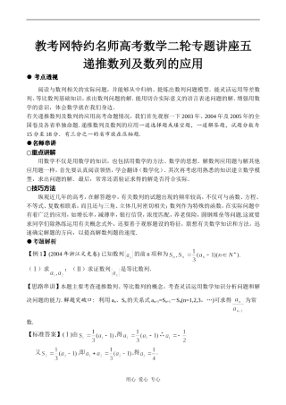 高考数学二轮专题讲座五 递推数列及数列的应用