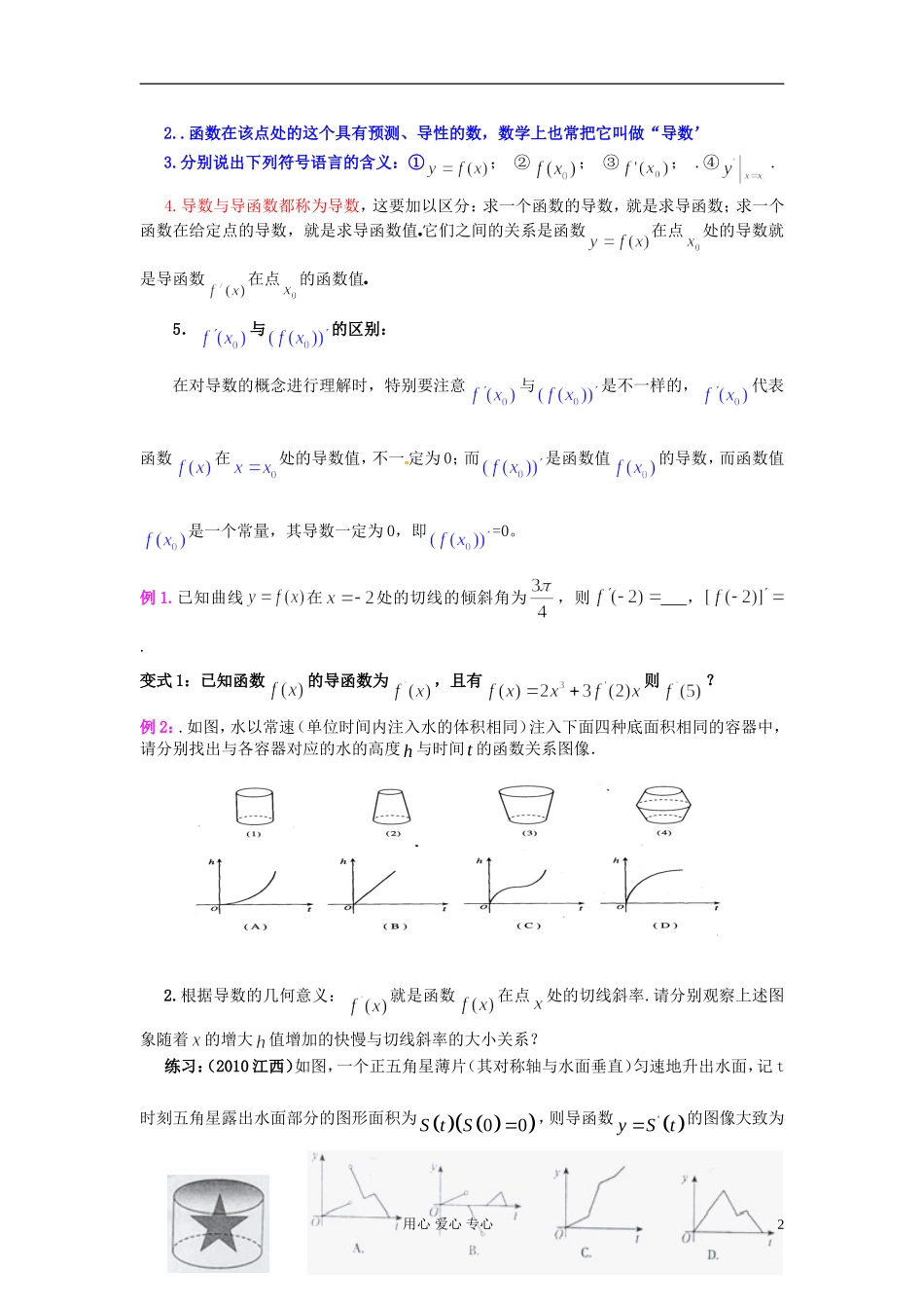 高考数学一轮复习 导数概念知识梳理1 苏教版_第2页
