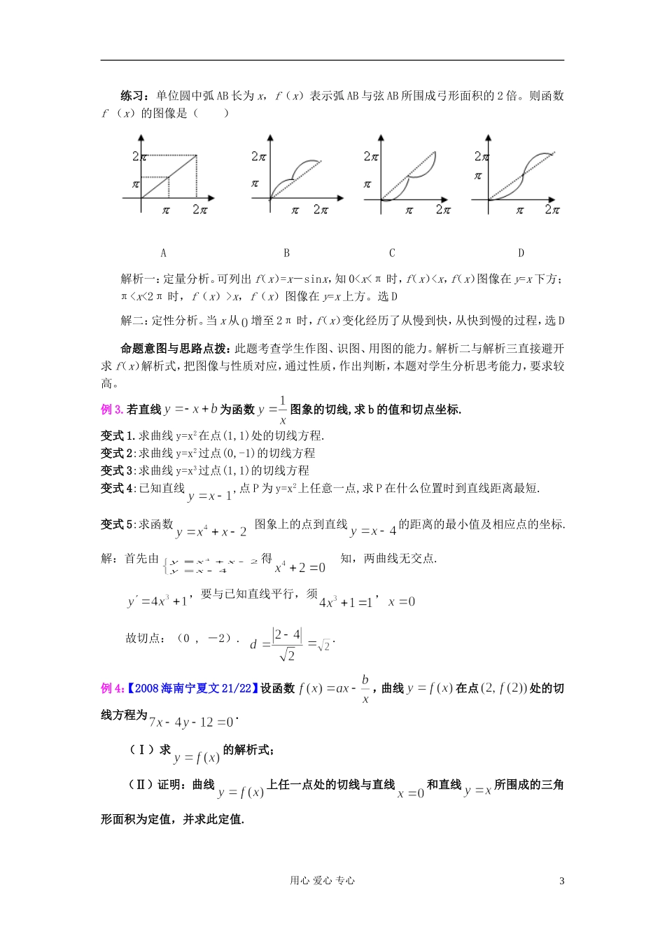 高考数学一轮复习 导数概念知识梳理1 苏教版_第3页