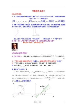 高考数学一轮复习 导数概念知识梳理1 苏教版