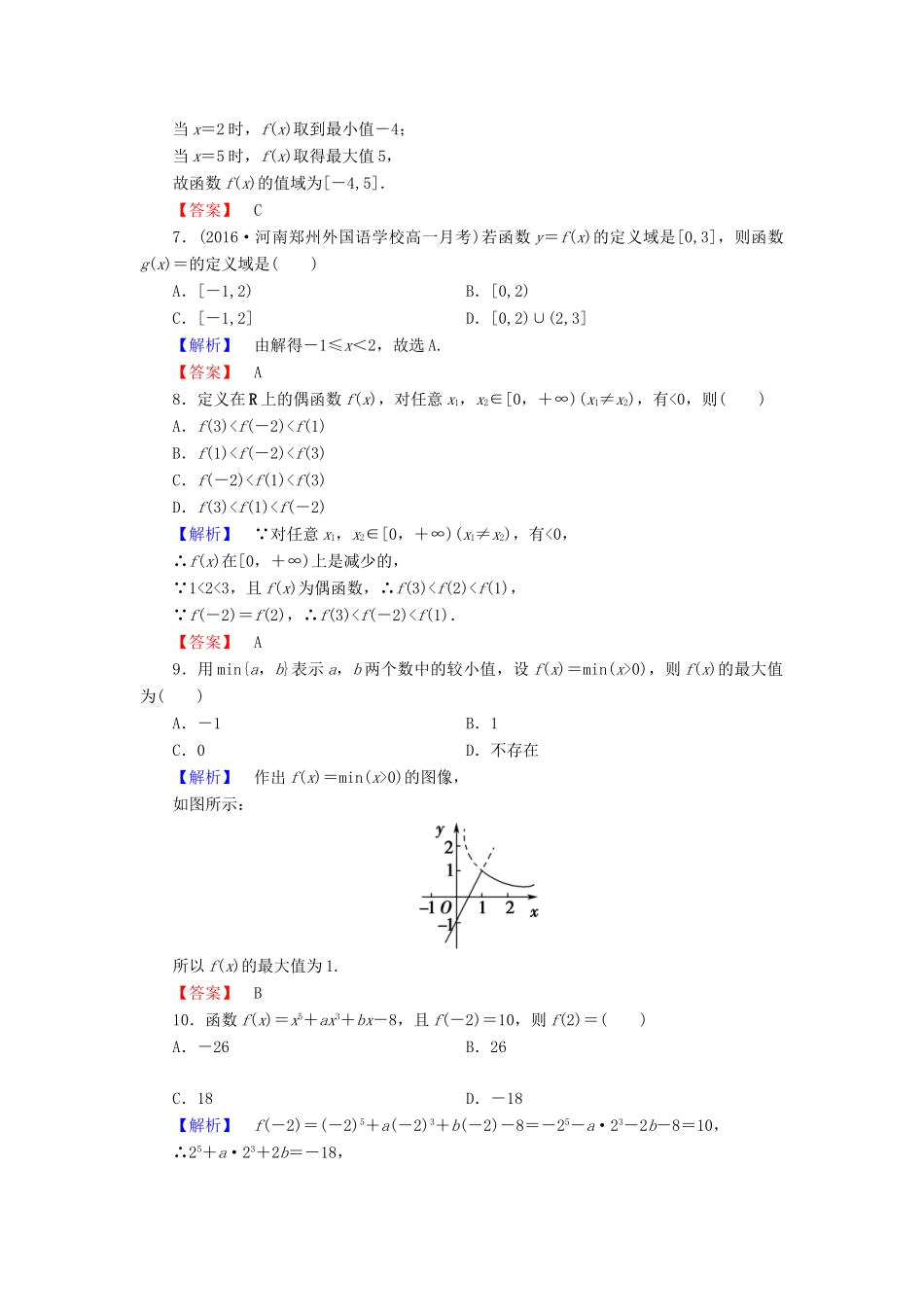 高中数学 章末综合测评（二）北师大版必修1-北师大版高一必修1数学试题_第2页