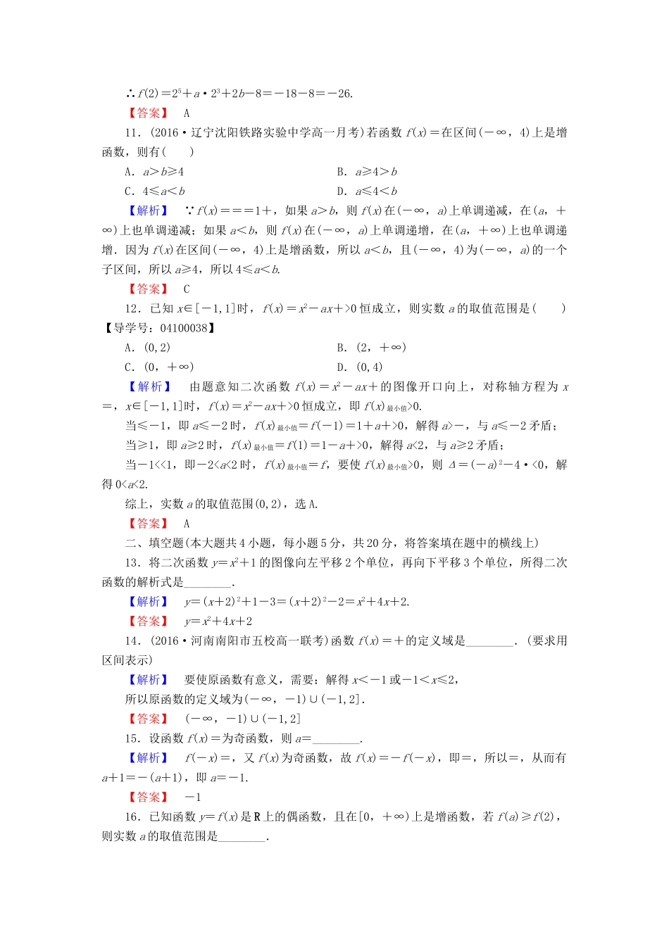 高中数学 章末综合测评（二）北师大版必修1-北师大版高一必修1数学试题_第3页