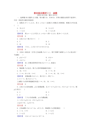 高中数学 章末综合测评（二）北师大版必修1-北师大版高一必修1数学试题