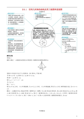 高考数学一轮复习 第八章 立体几何 8.1 空间几何体的结构及其三视图和直观图练习 理-人教版高三全册数学试题