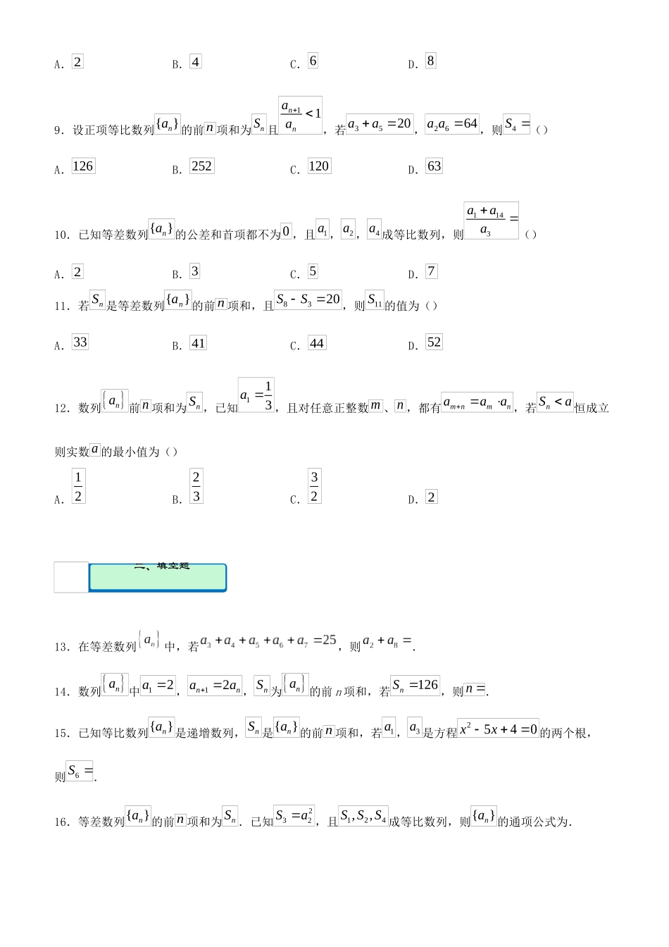高考数学二轮复习 疯狂专练6 等差数列与等比数列（文）-人教版高三全册数学试题_第2页