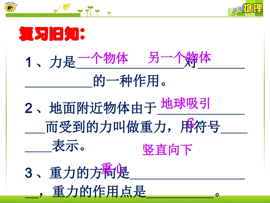 91沙溪压强_第2页