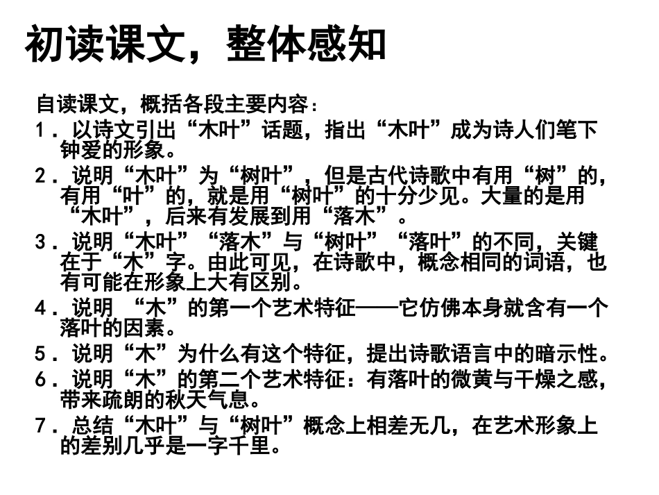 说木叶公开课_第2页