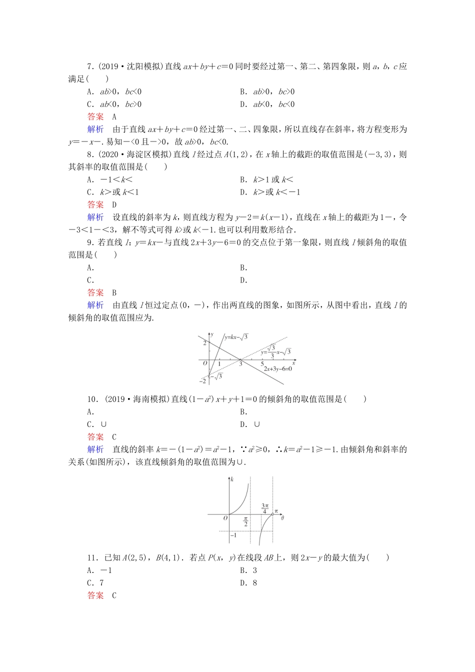 高考数学一轮复习 第9章 平面解析几何 第1讲 直线的倾斜角与斜率、直线的方程课时作业（含解析）新人教B版-新人教B版高三全册数学试题_第2页