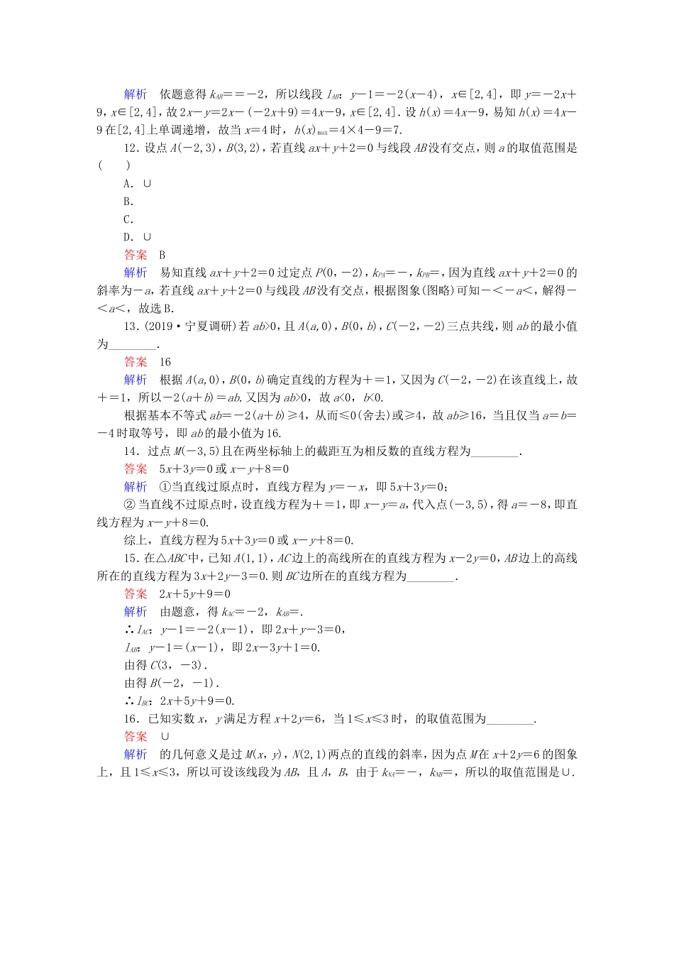 高考数学一轮复习 第9章 平面解析几何 第1讲 直线的倾斜角与斜率、直线的方程课时作业（含解析）新人教B版-新人教B版高三全册数学试题_第3页