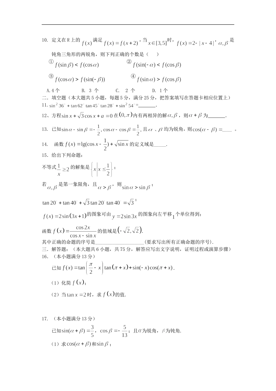重庆市万州二中09-10学年高一数学下学期期中考试 人教版【会员独享】_第2页