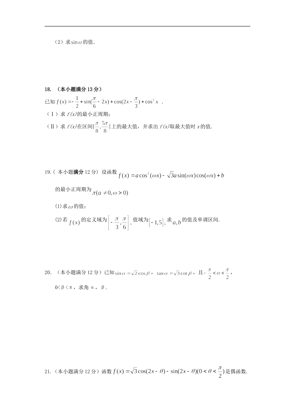 重庆市万州二中09-10学年高一数学下学期期中考试 人教版【会员独享】_第3页
