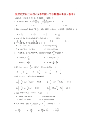 重庆市万州二中09-10学年高一数学下学期期中考试 人教版【会员独享】