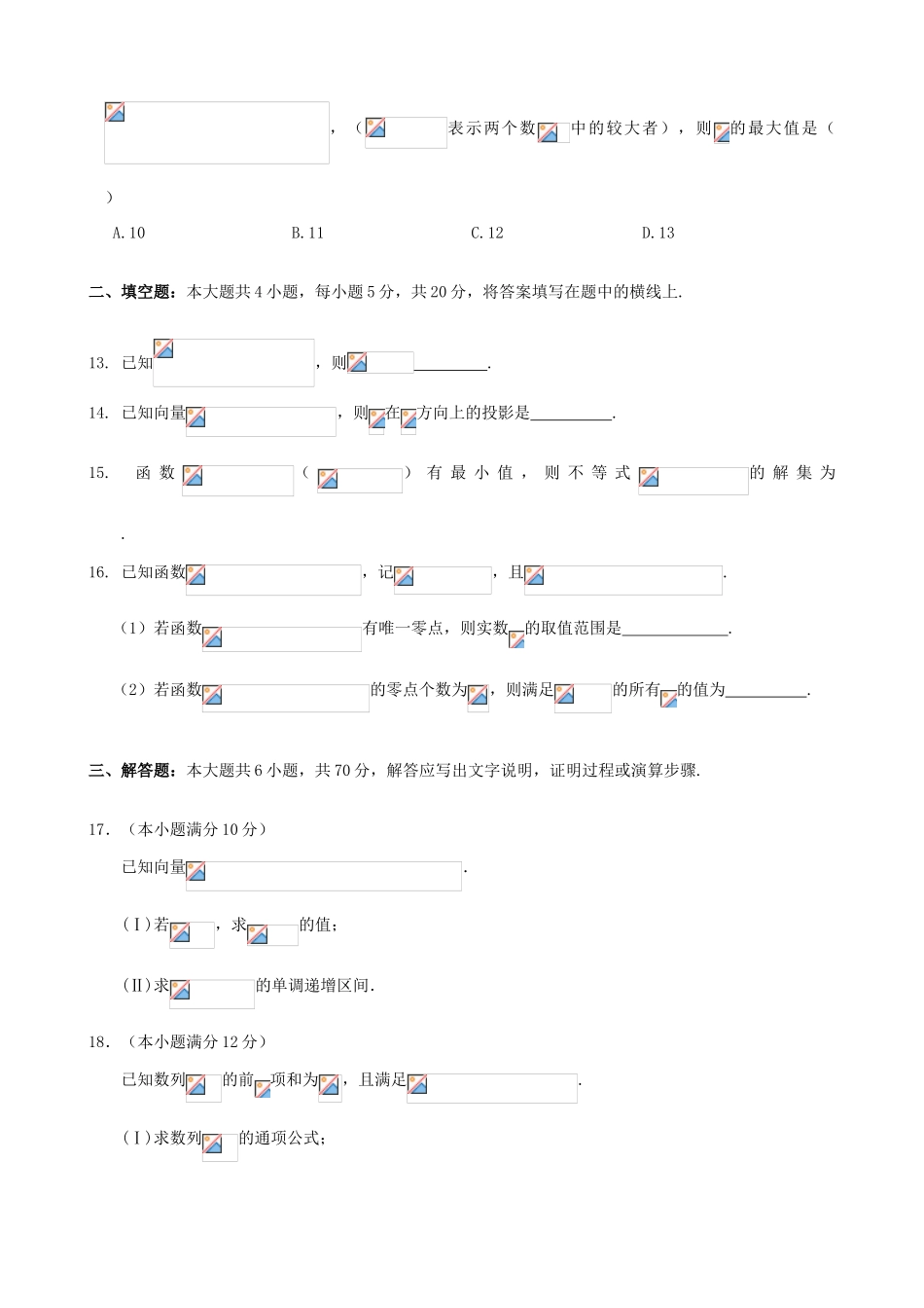湖南省湘阴县高三数学上学期第一次联考试试题 文-人教版高三全册数学试题_第3页