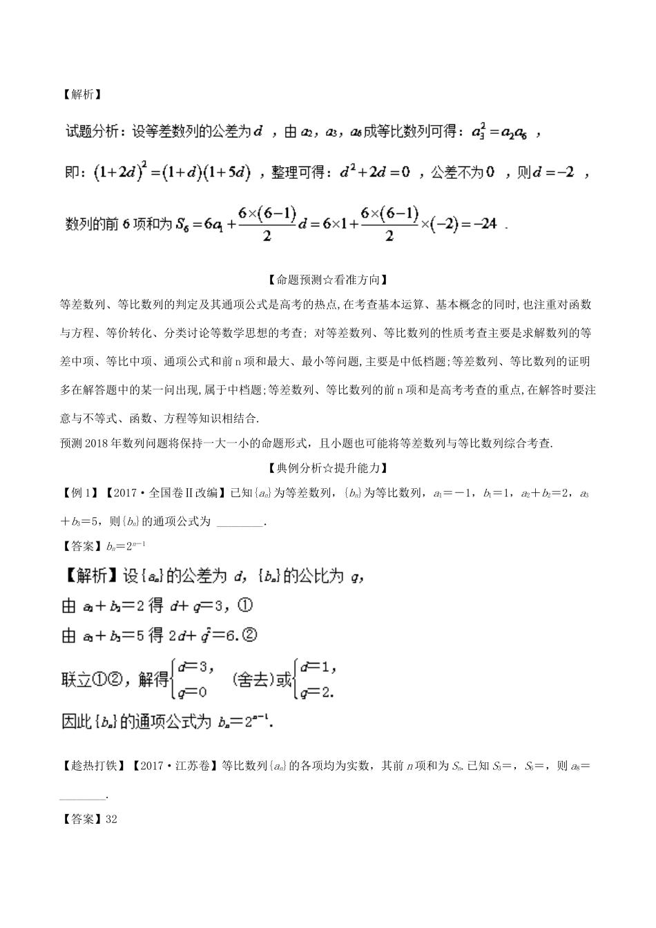 高考数学二轮复习 专题1.4 数列与不等式（讲）理-人教版高三全册数学试题_第2页