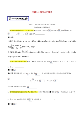 高考数学二轮复习 专题1.4 数列与不等式（讲）理-人教版高三全册数学试题