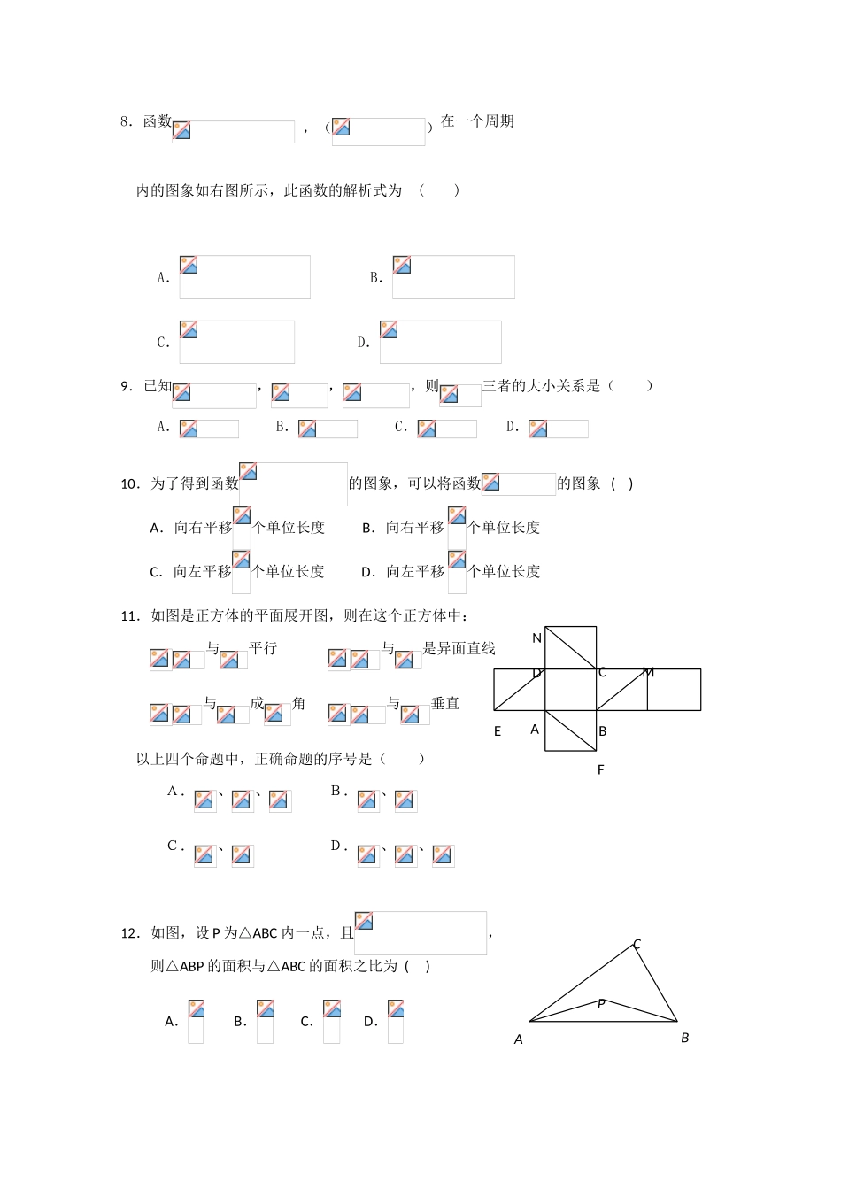 云南省大理云龙一中10-11学年高一数学第七次月考试题（无答案）新人教A版_第2页