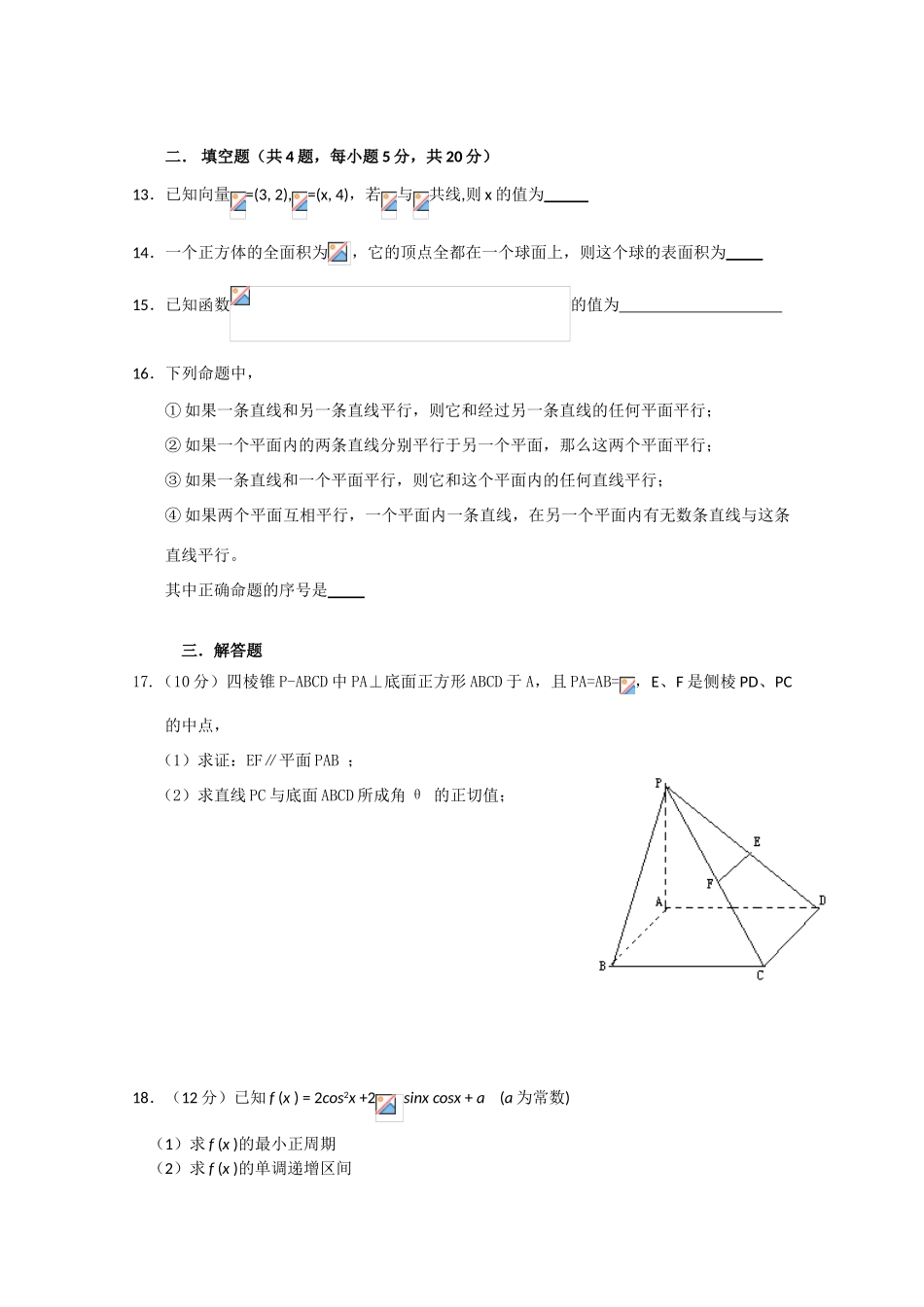 云南省大理云龙一中10-11学年高一数学第七次月考试题（无答案）新人教A版_第3页