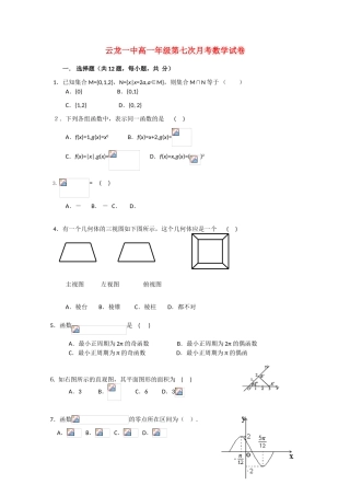 云南省大理云龙一中10-11学年高一数学第七次月考试题（无答案）新人教A版
