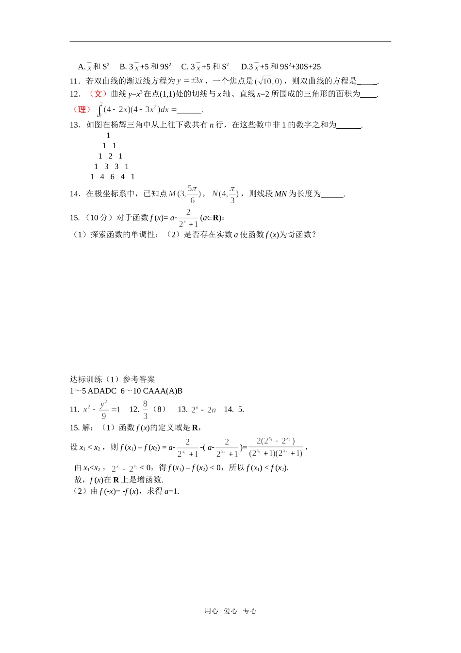 高中数学新课程高考基础达标训练1_第2页