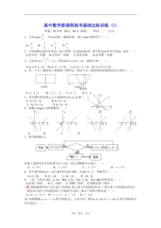高中数学新课程高考基础达标训练1