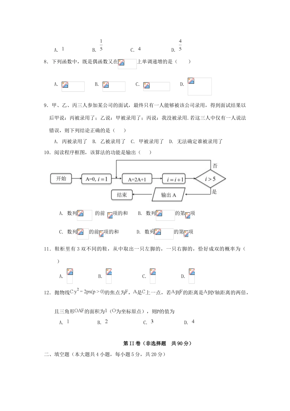 陕西省延安市吴起县高三数学下学期第一次月考试题 文-人教版高三全册数学试题_第2页